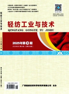 轻纺工业与技术杂志